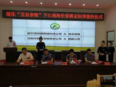 綏化市政府舉行“五谷雜糧”下江南（海倫）春耕定制季簽約儀式，開啟市場營銷新篇章