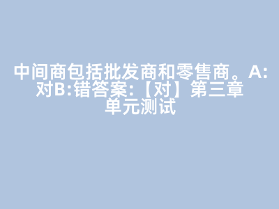 市場營銷策劃與批發服務 解析中間商在產業鏈中的角色